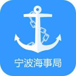 寧波海事局港口建設費app