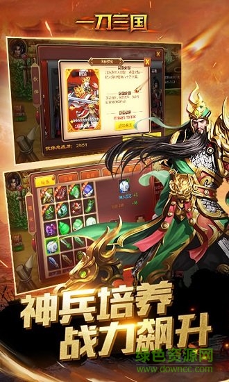 一刀三國超v版 v1.0 安卓變態(tài)版 0