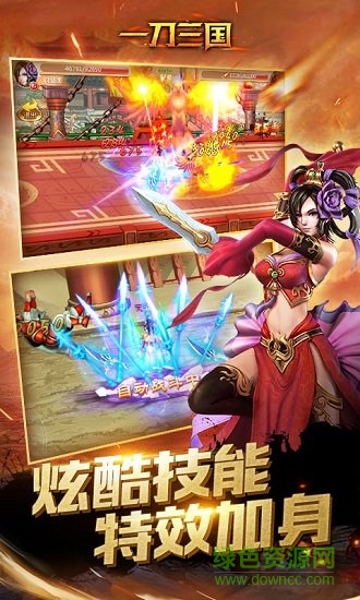 一刀三國超v版 v1.0 安卓變態(tài)版 2