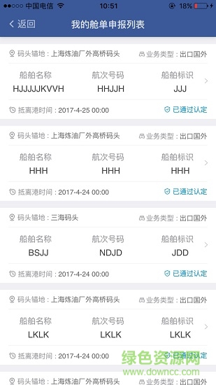 廣東海事局港口建設(shè)費(fèi) v1.3.3 安卓版 0