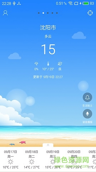 即刻天氣精準版下載