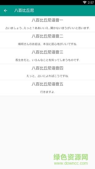 陰陽師語音 v3.0.3 安卓版 0