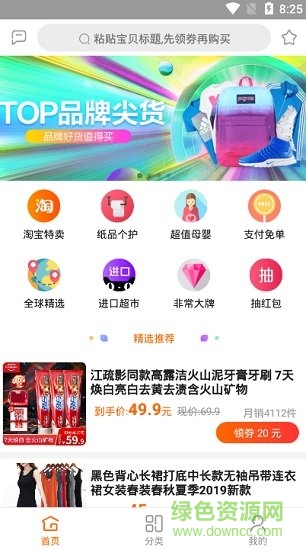 丫貝優(yōu)惠券app