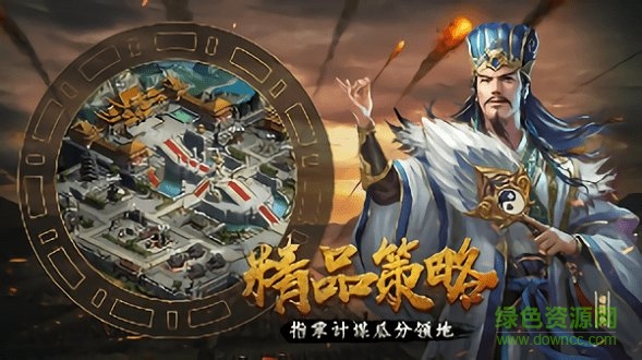 三國耍大牌九游版本