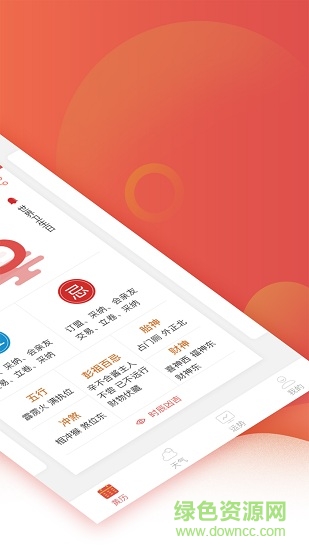 財(cái)智萬年歷 v1.0.0 安卓版 1