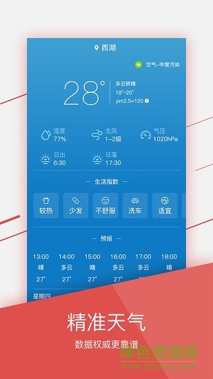 財(cái)智萬年歷app