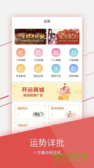 財(cái)智萬年歷 v1.0.0 安卓版 3
