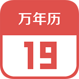 財智萬年歷