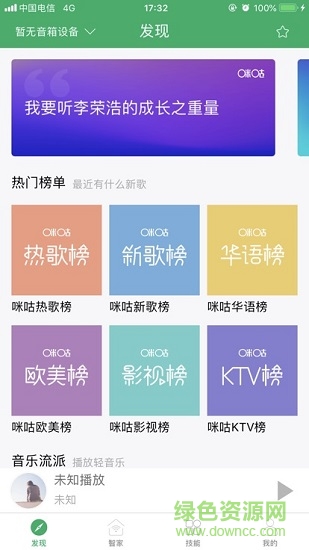 小飛音箱 v1.1.19082648 安卓版 0