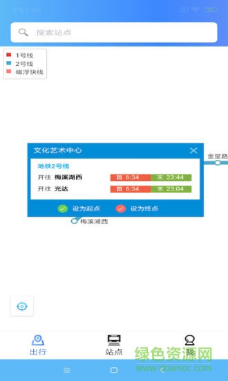 長(zhǎng)沙地鐵寶手機(jī)版 v1.1.0 安卓版 1
