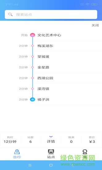 長(zhǎng)沙地鐵寶手機(jī)版 v1.1.0 安卓版 3