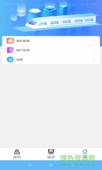 長(zhǎng)沙地鐵寶手機(jī)版 v1.1.0 安卓版 0