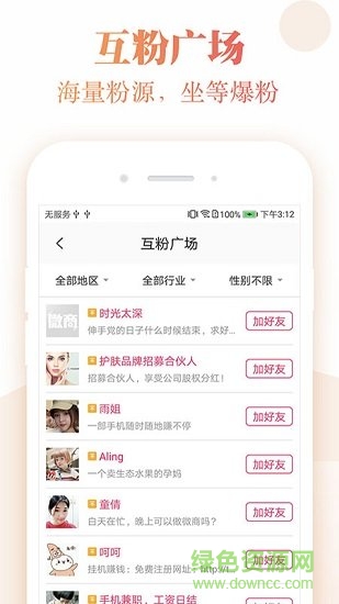 微商截圖水印管家軟件下載