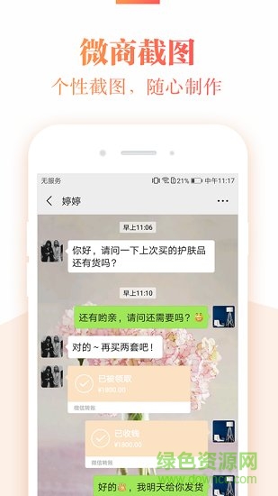 微商截圖水印管家 v3.0.1 安卓版 3