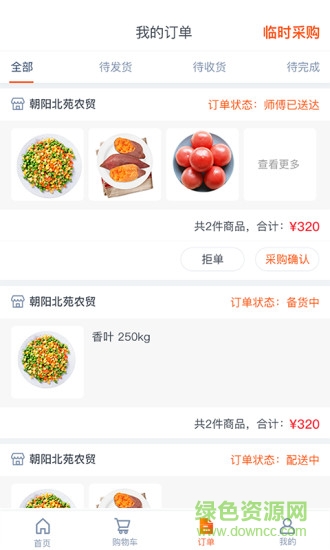尚膳管家(生鮮配送) v1.0.9 安卓版 2