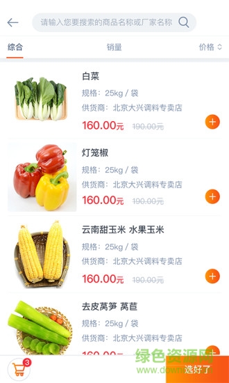 尚膳管家(生鮮配送) v1.0.9 安卓版 3