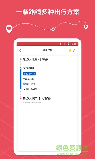 地鐵線路查詢 v1.0.2 安卓版 0