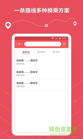 地鐵線路查詢app