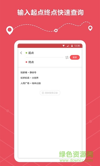 地鐵線路查詢 v1.0.2 安卓版 2