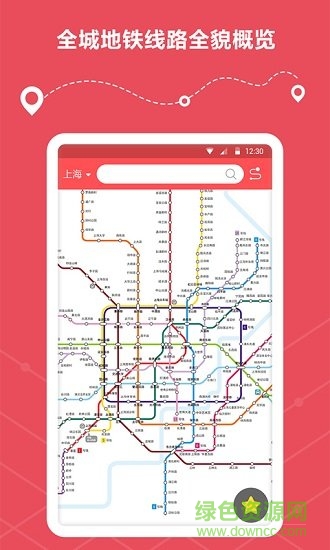 地鐵線路查詢 v1.0.2 安卓版 3