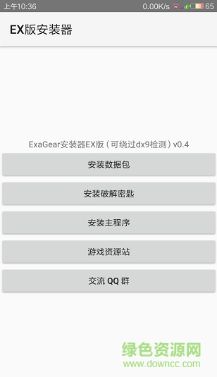 exagear模擬器ex版1.1免root正式版