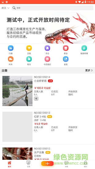 蝦娃(龍蝦購買) v1.0 安卓版 0