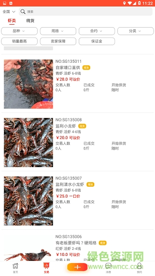 蝦娃(龍蝦購買) v1.0 安卓版 1
