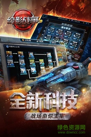 幻影戰(zhàn)爭下載
