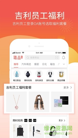 吉品公社手機(jī)版