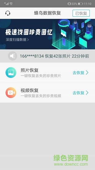 蜂鳥數(shù)據(jù)恢復(fù) 蜂鳥數(shù)據(jù)恢復(fù)app