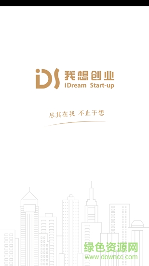 我想創(chuàng)業(yè) v1.0 安卓版 0