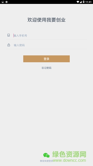 我想創(chuàng)業(yè)安卓版下載
