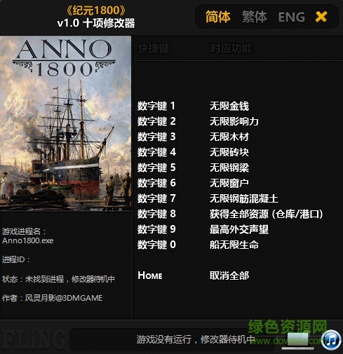紀(jì)元1800中文版 免費版 0