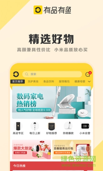 有品有魚(yú)安卓版