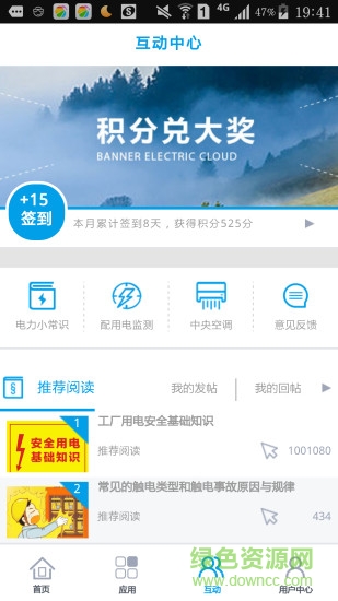智慧能源專家app