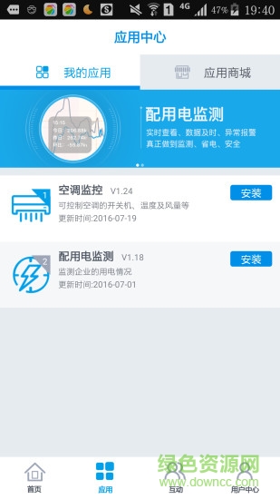 智慧能源專家 v2.0.1 安卓版 2