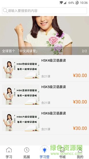 寰語在線(huanyu Chinese) v1.4.2 安卓版 3