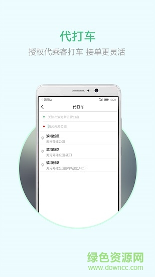 云南出行司機(jī)端 v4.2.0 安卓版 0