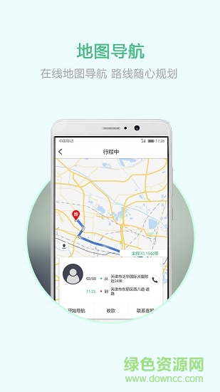 云南出行司機(jī)端 v4.2.0 安卓版 3