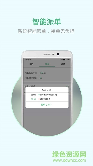 云南出行司機(jī)端 v4.2.0 安卓版 4
