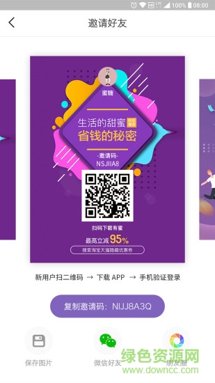 有蜜 v3.4.5 安卓版 0