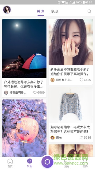 有蜜 v3.4.5 安卓版 1