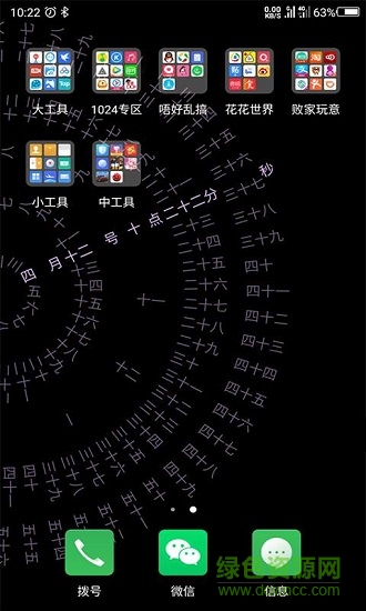 時(shí)間羅盤屏保動(dòng)態(tài)壁紙 v1.51 安卓版 0