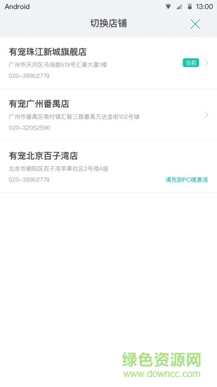 寵店大師員工版 v1.0.1 安卓版 1
