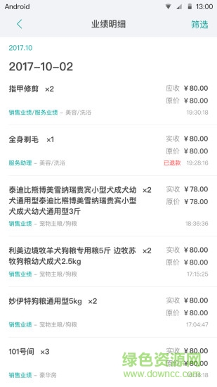 寵店大師員工端安卓 寵店大師員工端手機(jī)版