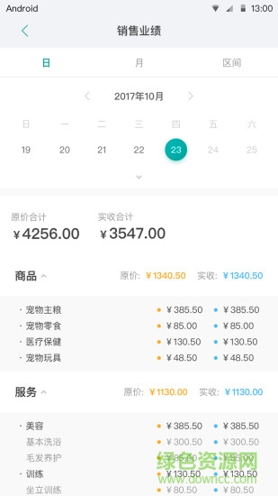 寵店大師員工版 v1.0.1 安卓版 3