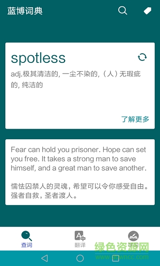 藍博詞典 v1.1 安卓版 0