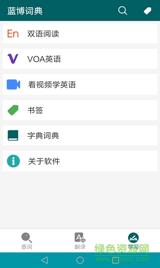 藍博詞典 v1.1 安卓版 1