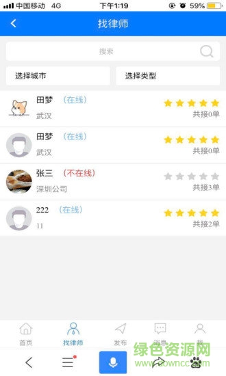 誠信律師榜app v20200101 安卓版 1