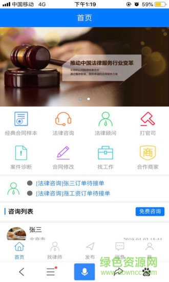 誠信律師榜app v20200101 安卓版 2